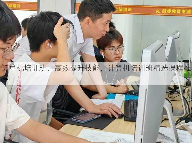 计算机培训班