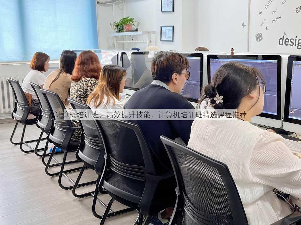 计算机培训班