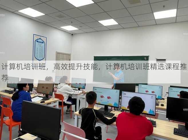 计算机培训班