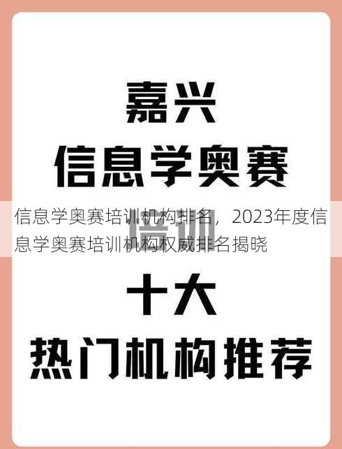 信息学奥赛培训机构排名