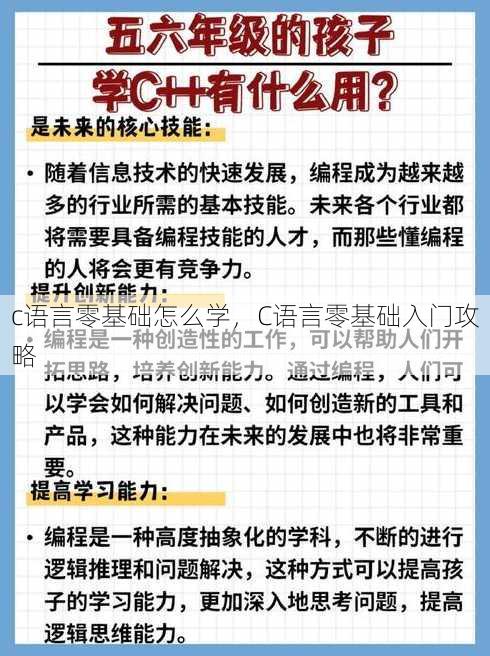 c语言零基础怎么学