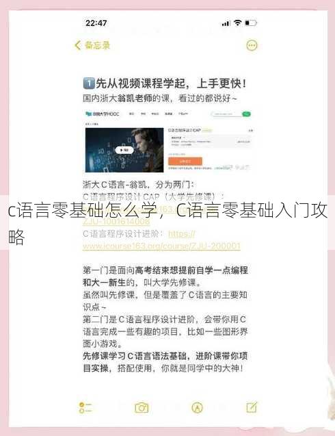 c语言零基础怎么学