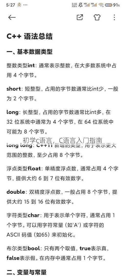 初学c语言