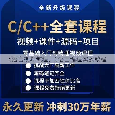 c语言视频教程