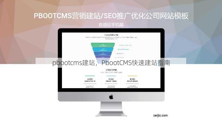pbootcms建站