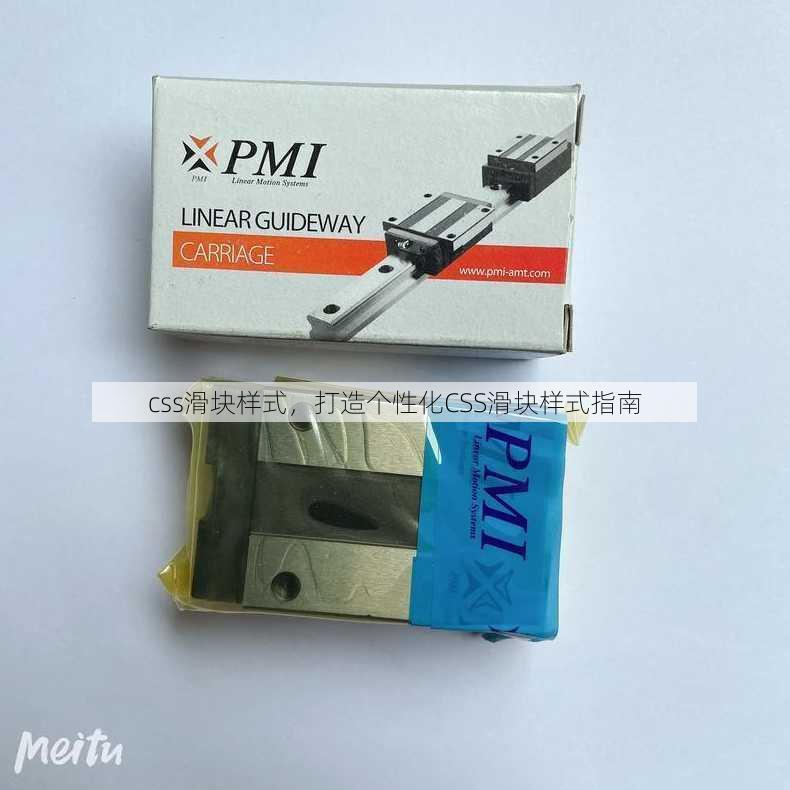 css滑块样式