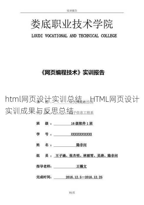 html网页设计实训总结