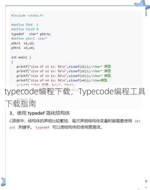 typecode编程下载