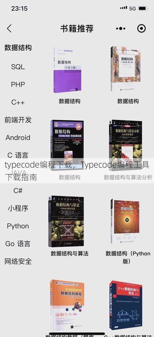 typecode编程下载
