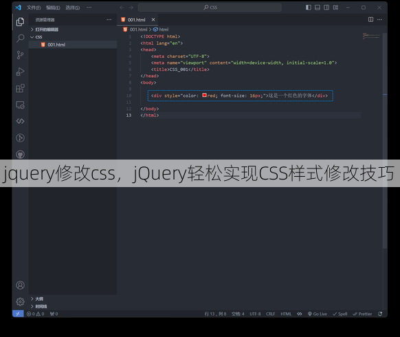 jquery修改css