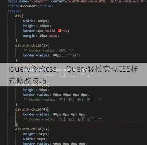 jquery修改css