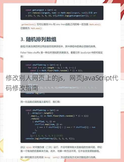 修改别人网页上的js