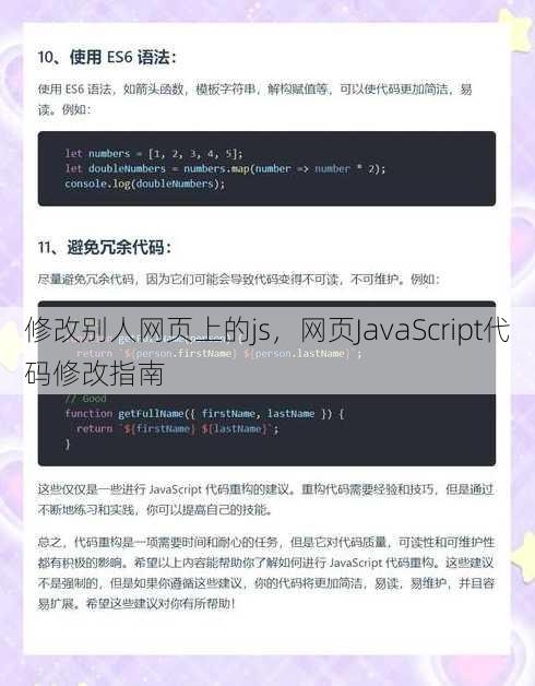 修改别人网页上的js