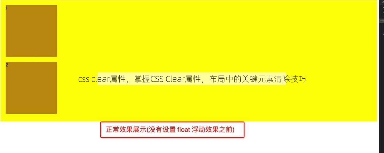 css clear属性