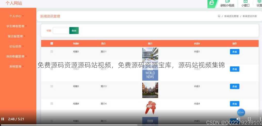 免费源码资源源码站视频