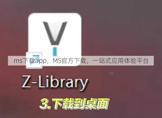 ms下载app