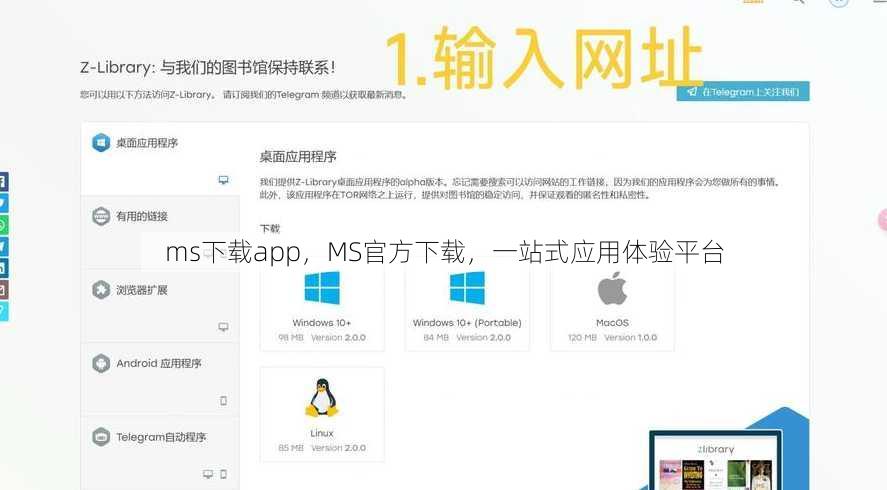 ms下载app