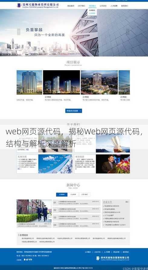 web网页源代码