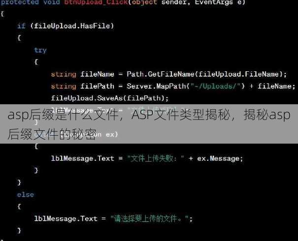 asp后缀是什么文件