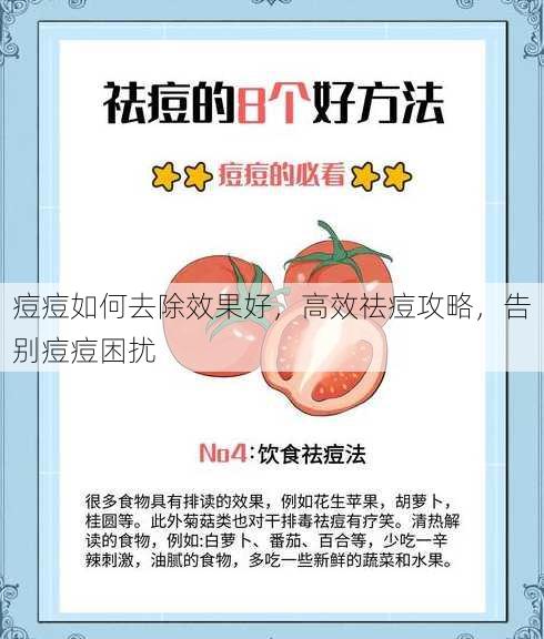 痘痘如何去除效果好