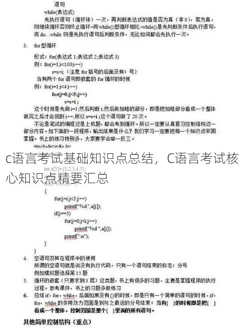 c语言考试基础知识点总结