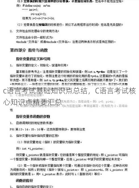 c语言考试基础知识点总结