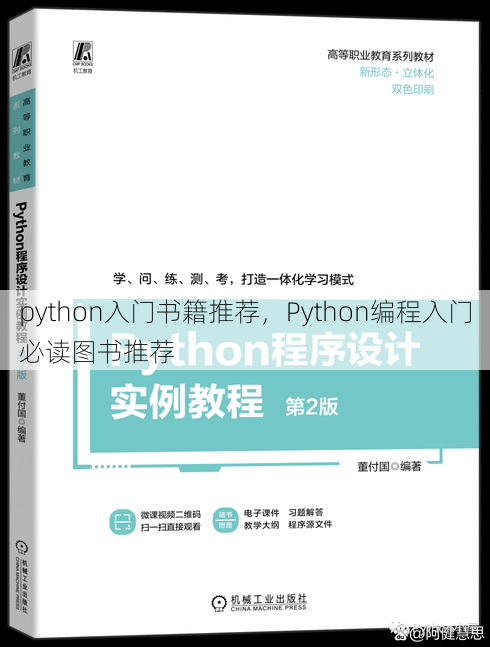 python入门书籍推荐