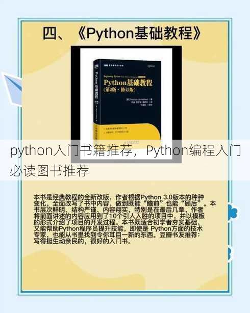 python入门书籍推荐