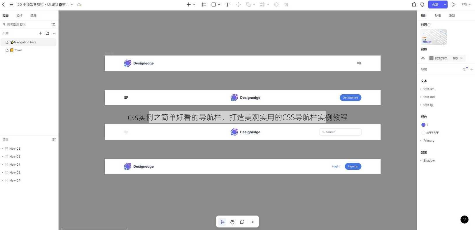 css实例之简单好看的导航栏
