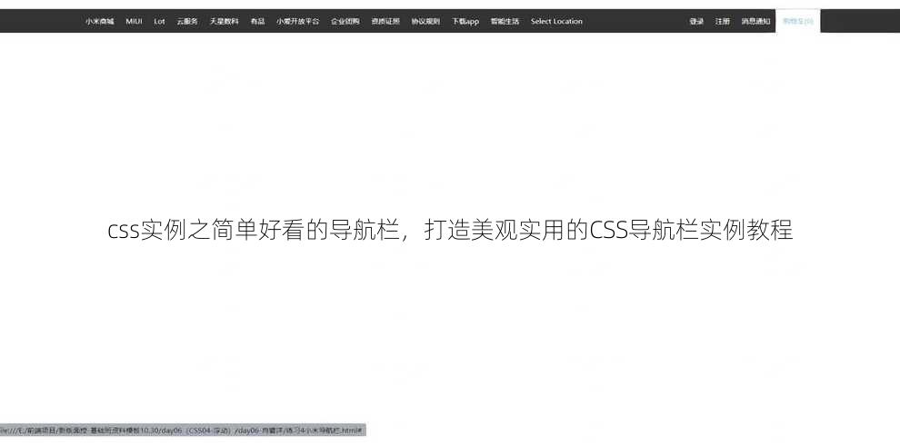 css实例之简单好看的导航栏