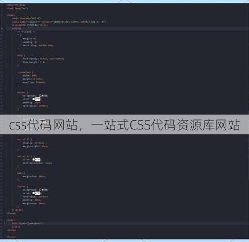 css代码网站