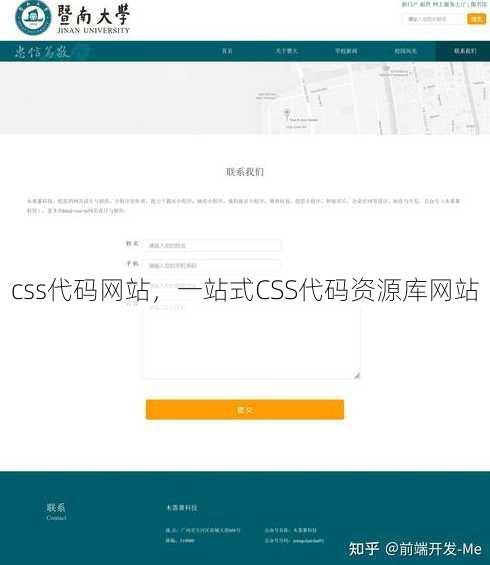 css代码网站