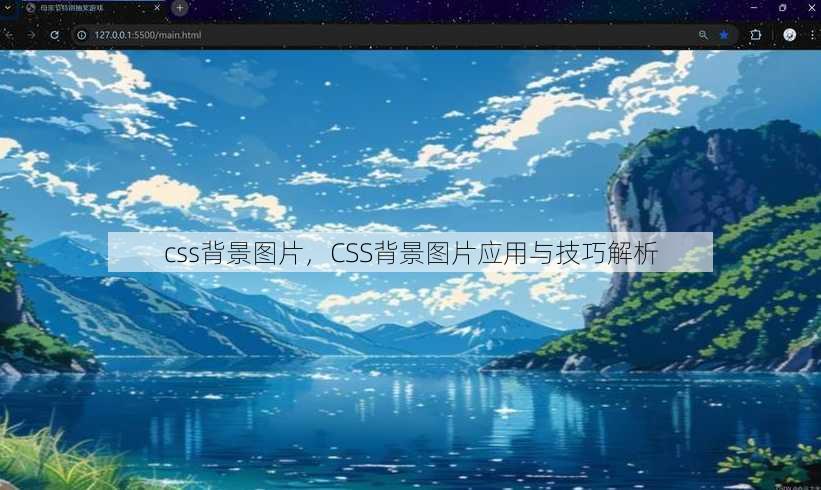 css背景图片