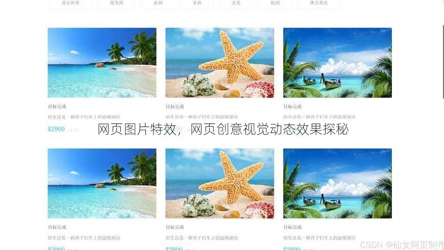 网页图片特效