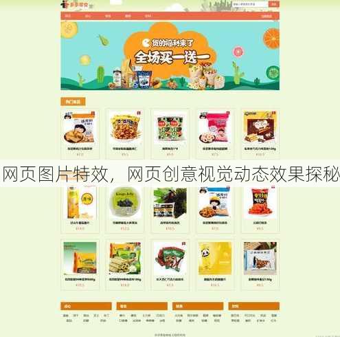 网页图片特效