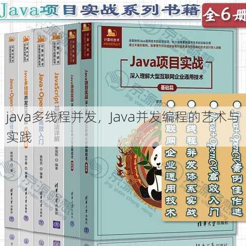 java多线程并发
