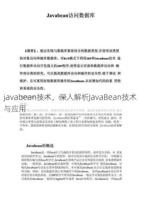 javabean技术