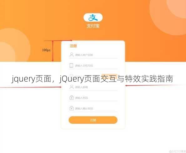 jquery页面