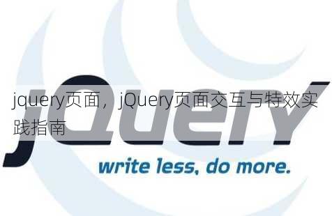 jquery页面