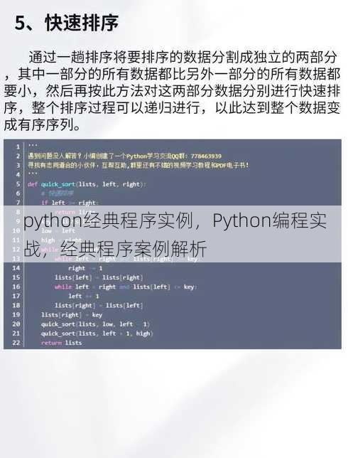 python经典程序实例
