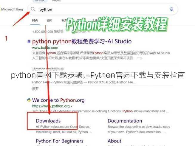 python官网下载步骤