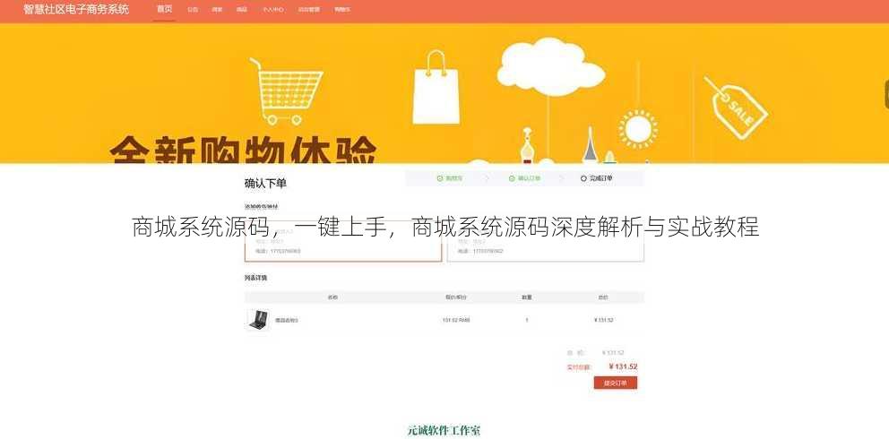 商城系统源码