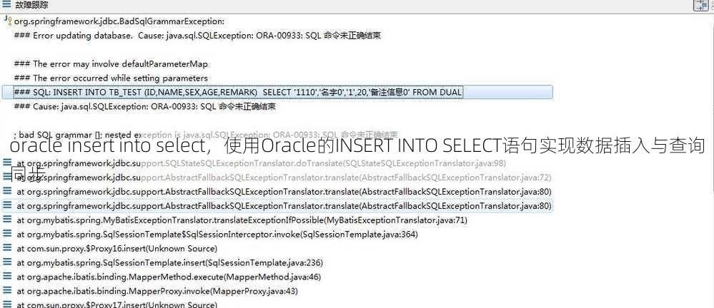oracle insert into select