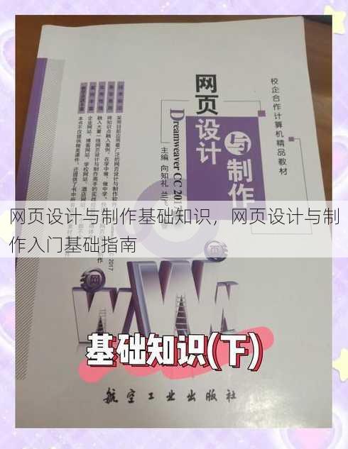 网页设计与制作基础知识