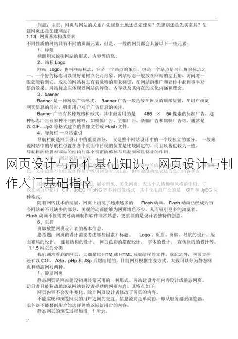 网页设计与制作基础知识