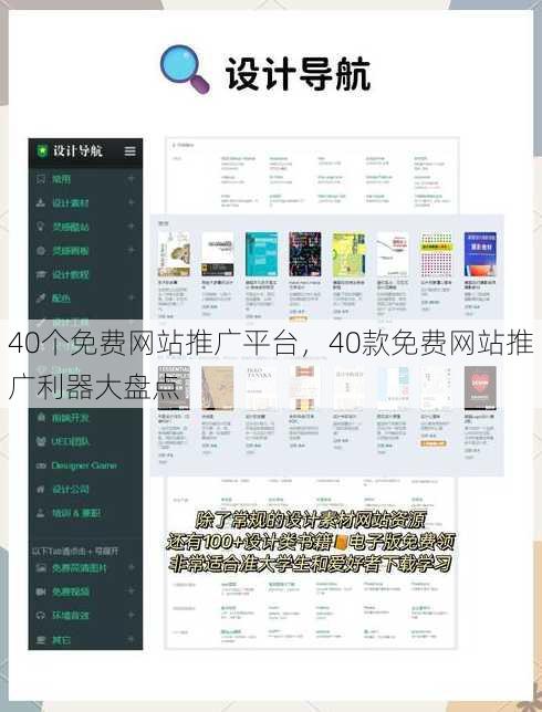 40个免费网站推广平台