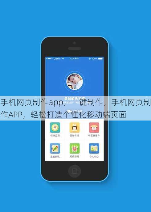 手机网页制作app