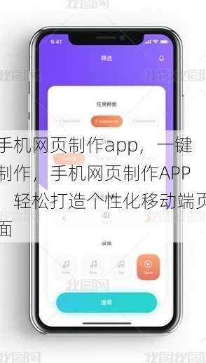 手机网页制作app