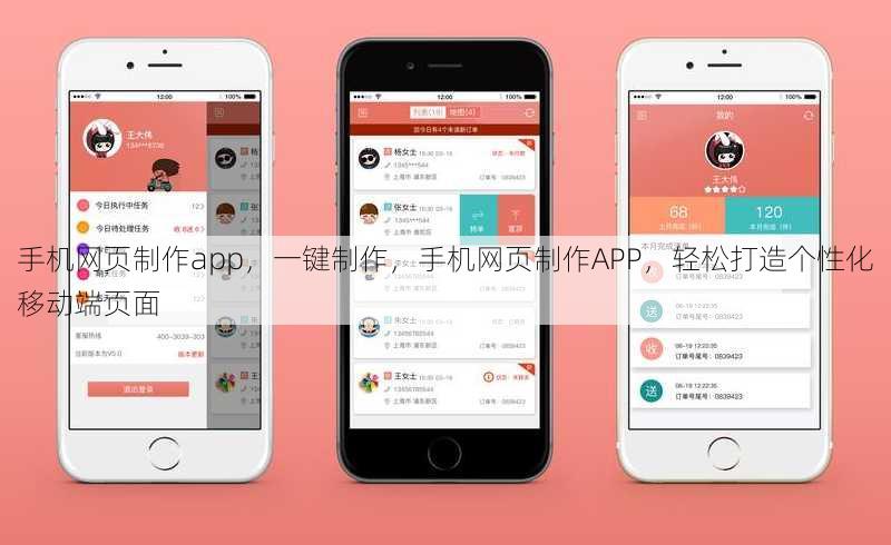 手机网页制作app
