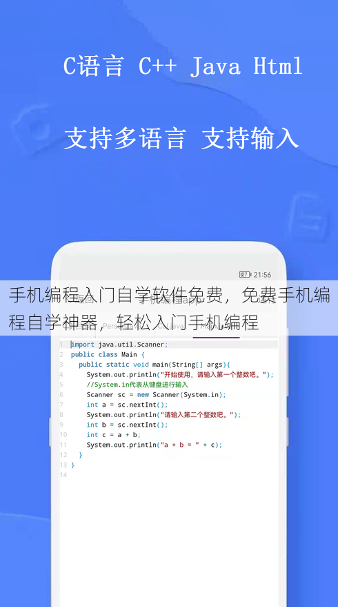 手机编程入门自学软件免费